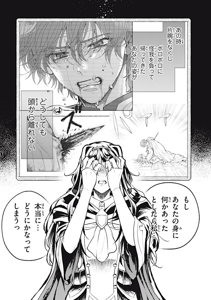 Outaishi-sama, Watashi Kondo Koso Anata ni Korosaretakunain desu! - Seijo ni Hamerareta Binbou Reijou, Nidome wa Kushizashi Kaihishimasu! - Chapter 38.2 - Page 12