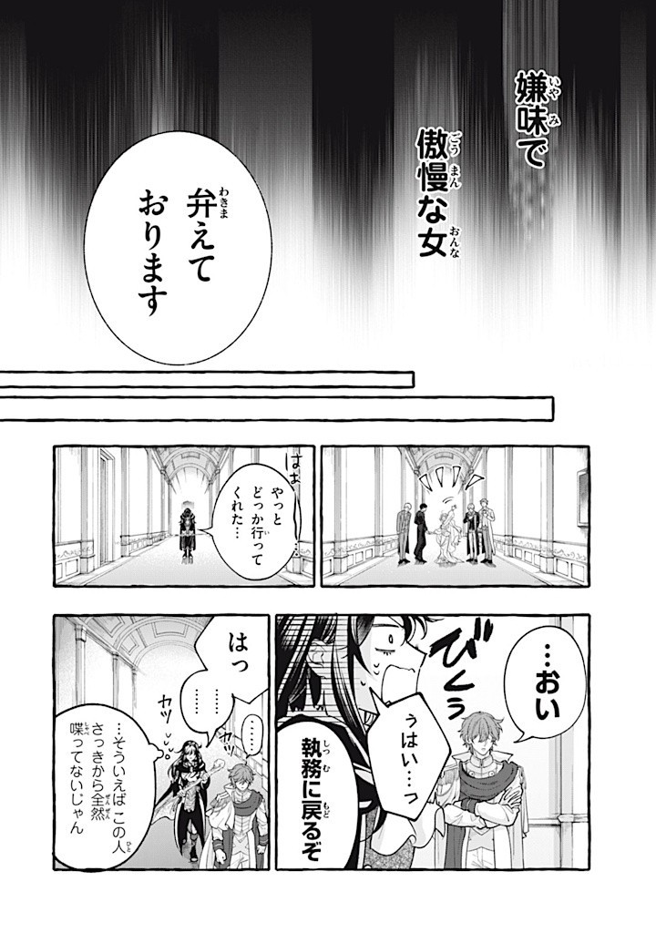 Outaishi-sama, Watashi Kondo Koso Anata ni Korosaretakunain desu! - Seijo ni Hamerareta Binbou Reijou, Nidome wa Kushizashi Kaihishimasu! - Chapter 38.2 - Page 2