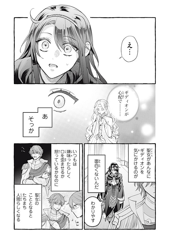 Outaishi-sama, Watashi Kondo Koso Anata ni Korosaretakunain desu! - Seijo ni Hamerareta Binbou Reijou, Nidome wa Kushizashi Kaihishimasu! - Chapter 38.2 - Page 4