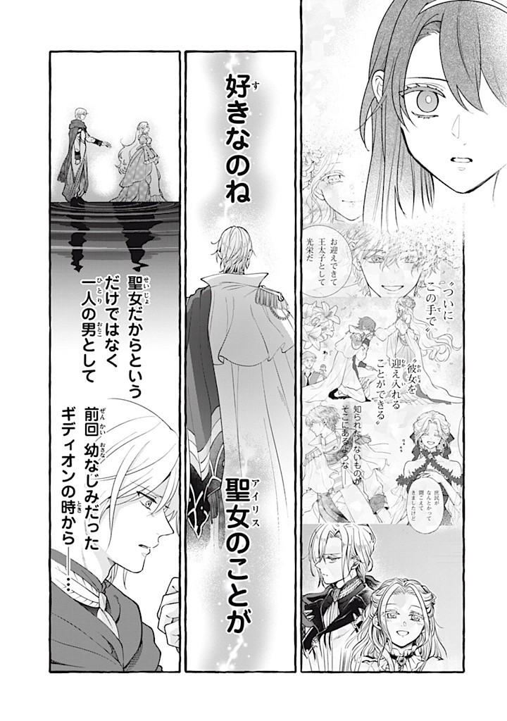 Outaishi-sama, Watashi Kondo Koso Anata ni Korosaretakunain desu! - Seijo ni Hamerareta Binbou Reijou, Nidome wa Kushizashi Kaihishimasu! - Chapter 38.2 - Page 5