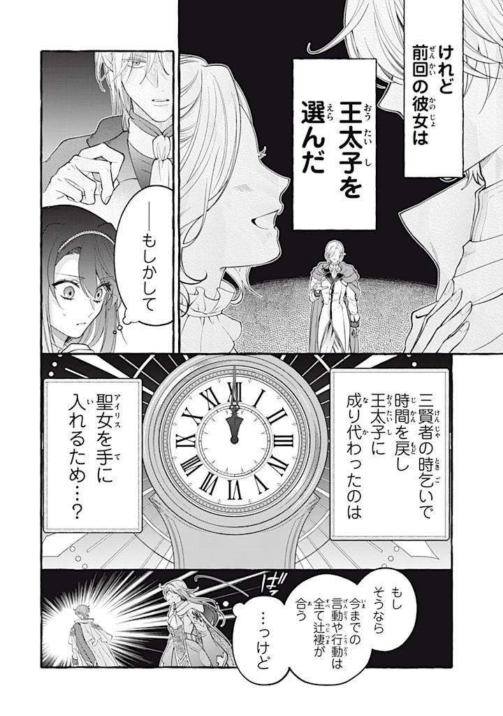 Outaishi-sama, Watashi Kondo Koso Anata ni Korosaretakunain desu! - Seijo ni Hamerareta Binbou Reijou, Nidome wa Kushizashi Kaihishimasu! - Chapter 38.2 - Page 6