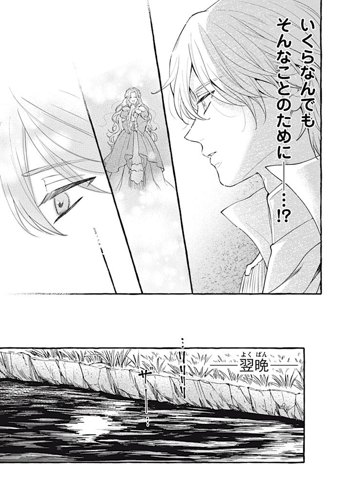 Outaishi-sama, Watashi Kondo Koso Anata ni Korosaretakunain desu! - Seijo ni Hamerareta Binbou Reijou, Nidome wa Kushizashi Kaihishimasu! - Chapter 38.2 - Page 7