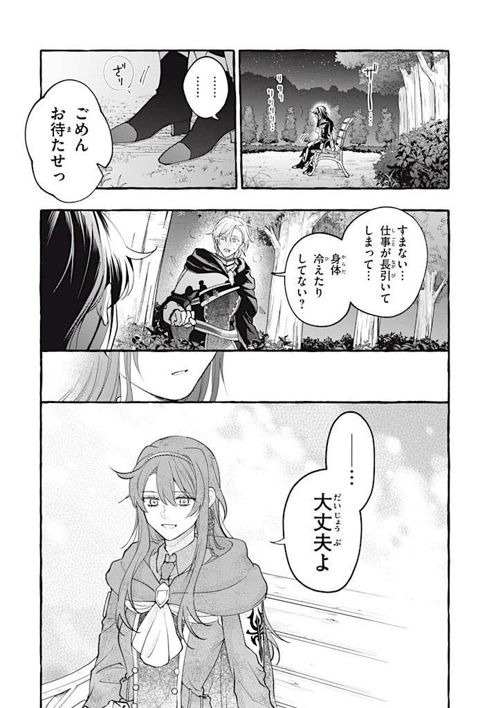 Outaishi-sama, Watashi Kondo Koso Anata ni Korosaretakunain desu! - Seijo ni Hamerareta Binbou Reijou, Nidome wa Kushizashi Kaihishimasu! - Chapter 38.2 - Page 8
