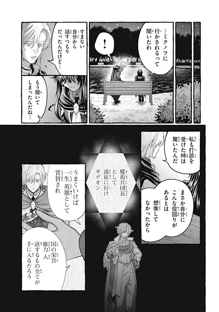 Outaishi-sama, Watashi Kondo Koso Anata ni Korosaretakunain desu! - Seijo ni Hamerareta Binbou Reijou, Nidome wa Kushizashi Kaihishimasu! - Chapter 38.2 - Page 9