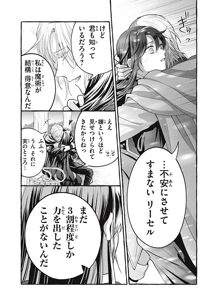 Outaishi-sama, Watashi Kondo Koso Anata ni Korosaretakunain desu! - Seijo ni Hamerareta Binbou Reijou, Nidome wa Kushizashi Kaihishimasu! - Chapter 38.3 - Page 1