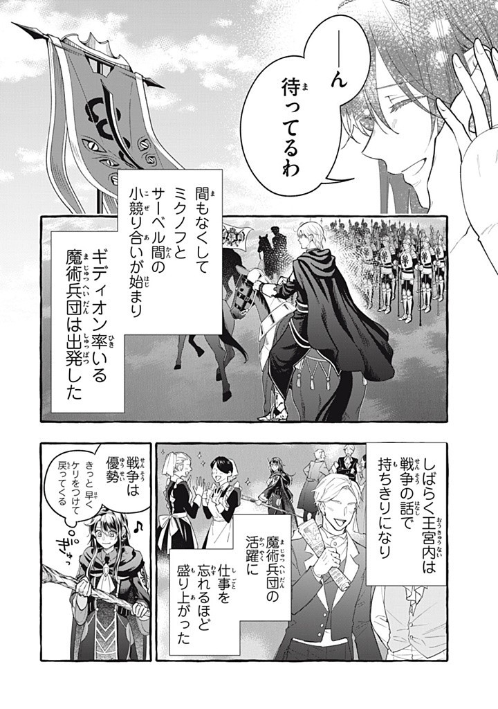 Outaishi-sama, Watashi Kondo Koso Anata ni Korosaretakunain desu! - Seijo ni Hamerareta Binbou Reijou, Nidome wa Kushizashi Kaihishimasu! - Chapter 38.3 - Page 10