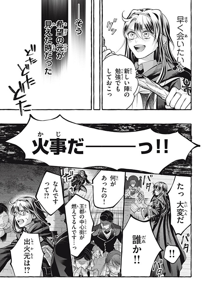 Outaishi-sama, Watashi Kondo Koso Anata ni Korosaretakunain desu! - Seijo ni Hamerareta Binbou Reijou, Nidome wa Kushizashi Kaihishimasu! - Chapter 38.3 - Page 11