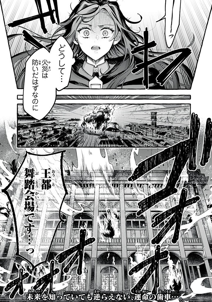 Outaishi-sama, Watashi Kondo Koso Anata ni Korosaretakunain desu! - Seijo ni Hamerareta Binbou Reijou, Nidome wa Kushizashi Kaihishimasu! - Chapter 38.3 - Page 12