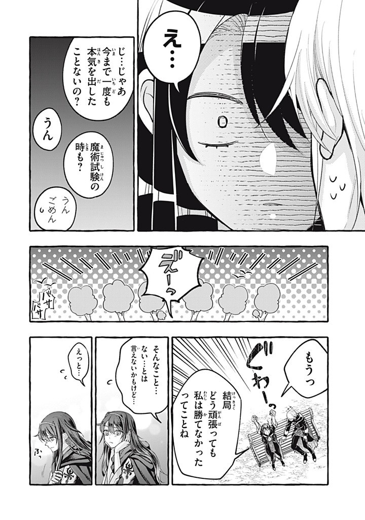Outaishi-sama, Watashi Kondo Koso Anata ni Korosaretakunain desu! - Seijo ni Hamerareta Binbou Reijou, Nidome wa Kushizashi Kaihishimasu! - Chapter 38.3 - Page 2