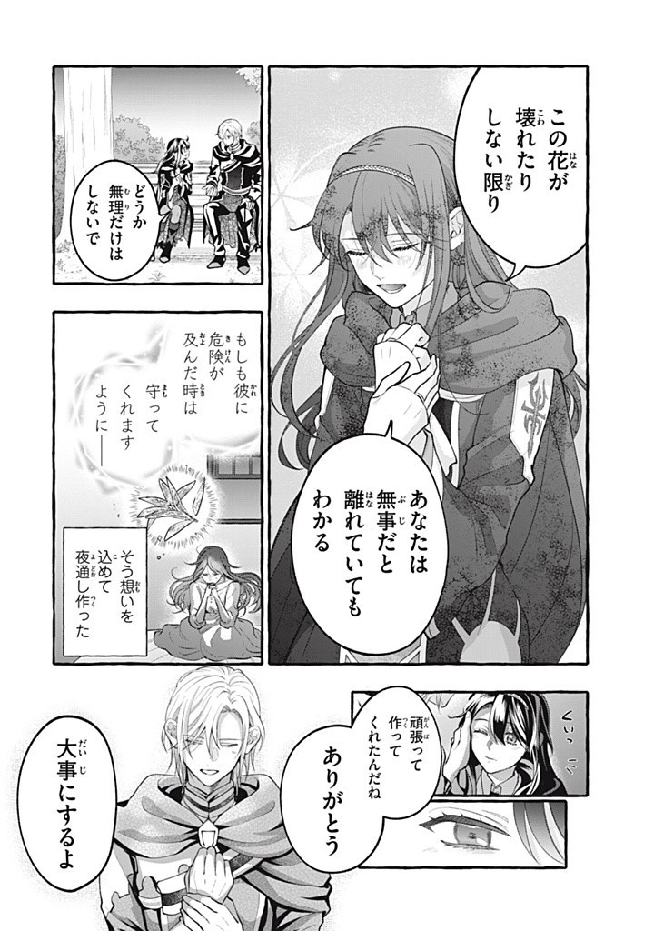 Outaishi-sama, Watashi Kondo Koso Anata ni Korosaretakunain desu! - Seijo ni Hamerareta Binbou Reijou, Nidome wa Kushizashi Kaihishimasu! - Chapter 38.3 - Page 4
