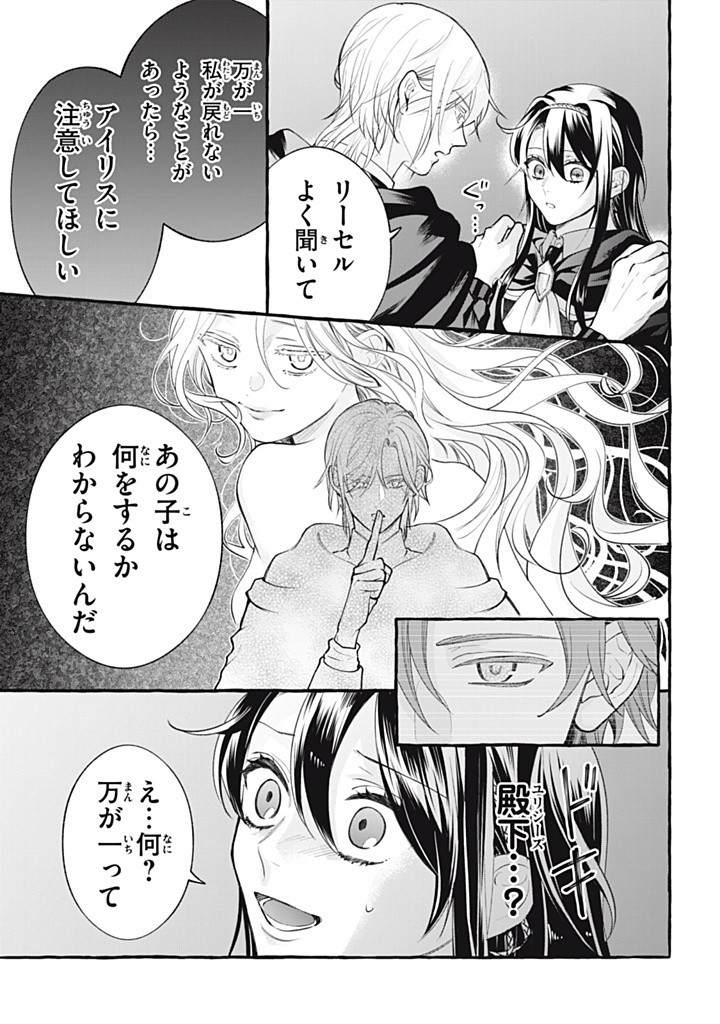 Outaishi-sama, Watashi Kondo Koso Anata ni Korosaretakunain desu! - Seijo ni Hamerareta Binbou Reijou, Nidome wa Kushizashi Kaihishimasu! - Chapter 38.3 - Page 5