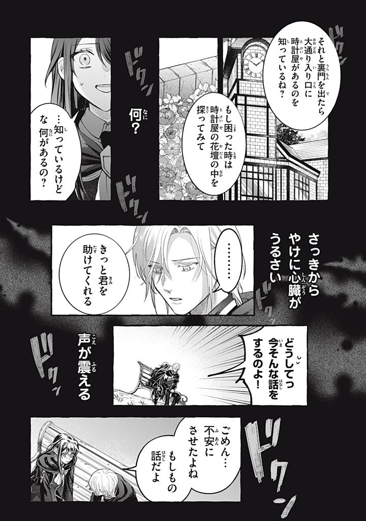 Outaishi-sama, Watashi Kondo Koso Anata ni Korosaretakunain desu! - Seijo ni Hamerareta Binbou Reijou, Nidome wa Kushizashi Kaihishimasu! - Chapter 38.3 - Page 6
