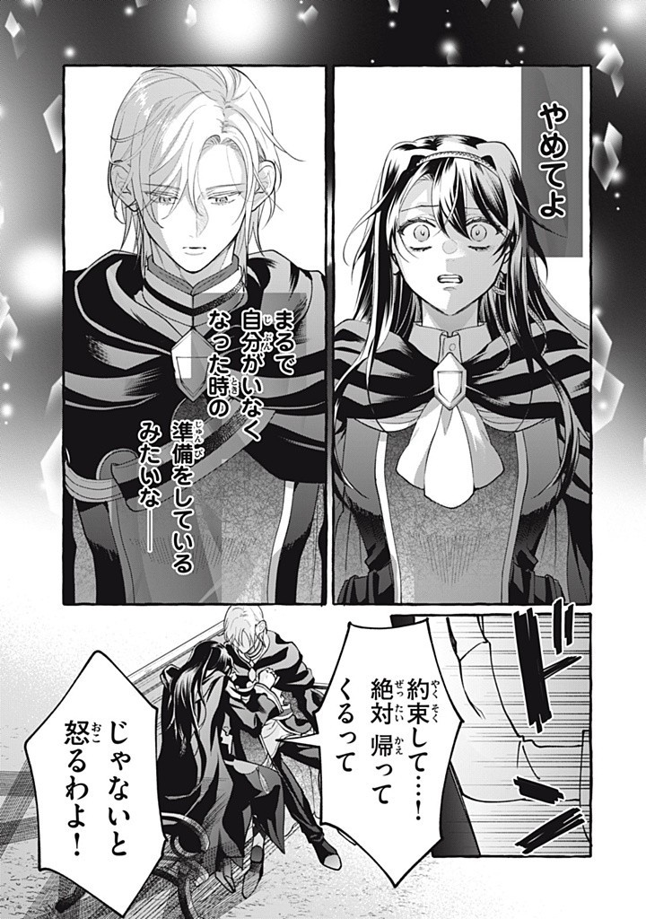 Outaishi-sama, Watashi Kondo Koso Anata ni Korosaretakunain desu! - Seijo ni Hamerareta Binbou Reijou, Nidome wa Kushizashi Kaihishimasu! - Chapter 38.3 - Page 7