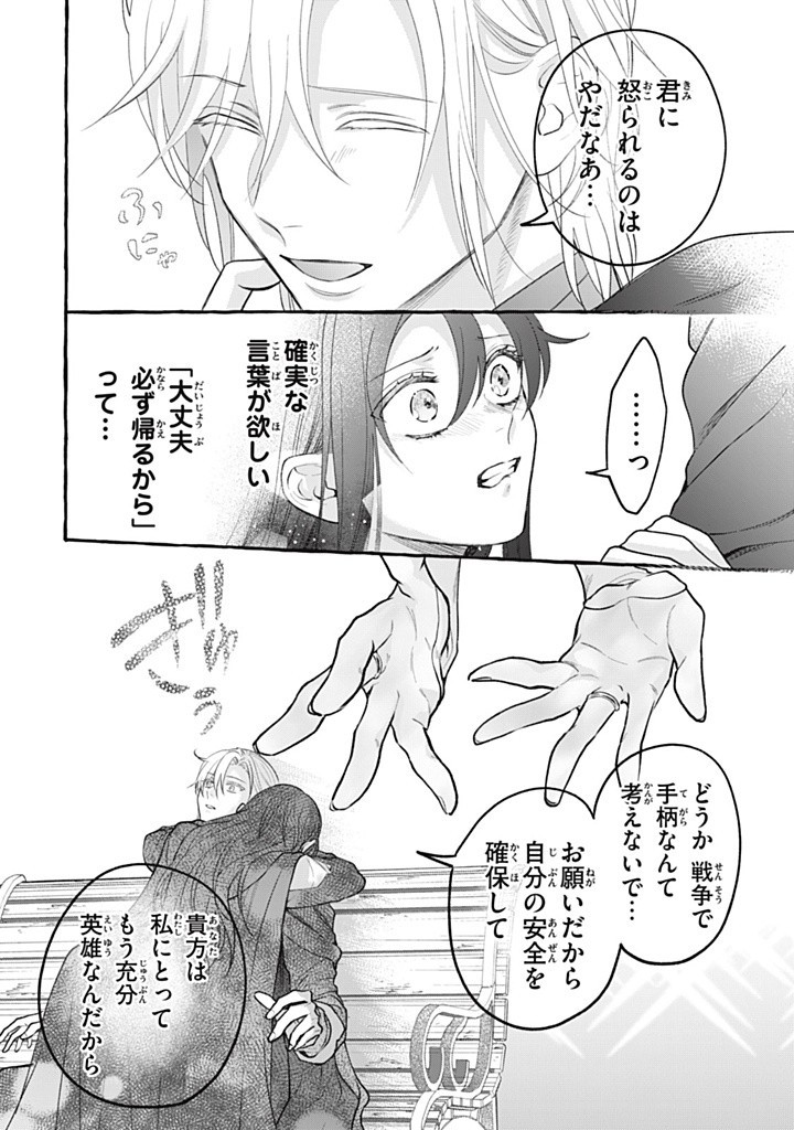 Outaishi-sama, Watashi Kondo Koso Anata ni Korosaretakunain desu! - Seijo ni Hamerareta Binbou Reijou, Nidome wa Kushizashi Kaihishimasu! - Chapter 38.3 - Page 8