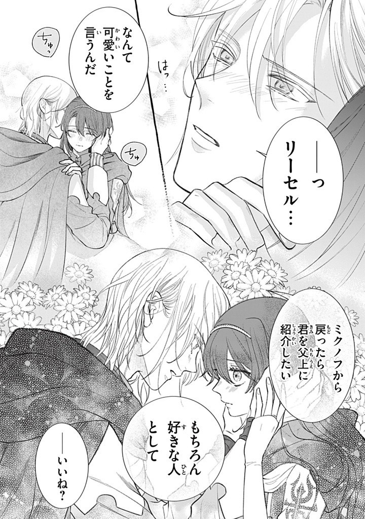 Outaishi-sama, Watashi Kondo Koso Anata ni Korosaretakunain desu! - Seijo ni Hamerareta Binbou Reijou, Nidome wa Kushizashi Kaihishimasu! - Chapter 38.3 - Page 9