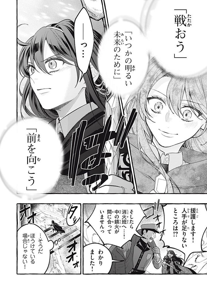 Outaishi-sama, Watashi Kondo Koso Anata ni Korosaretakunain desu! - Seijo ni Hamerareta Binbou Reijou, Nidome wa Kushizashi Kaihishimasu! - Chapter 40.1 - Page 10