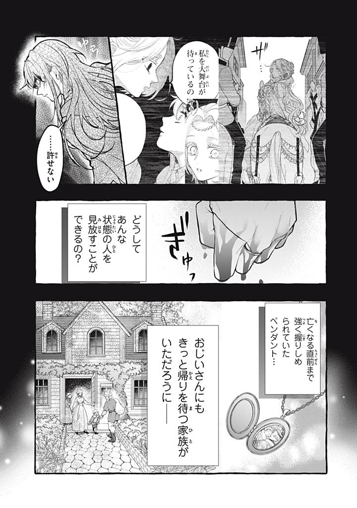 Outaishi-sama, Watashi Kondo Koso Anata ni Korosaretakunain desu! - Seijo ni Hamerareta Binbou Reijou, Nidome wa Kushizashi Kaihishimasu! - Chapter 40.1 - Page 3