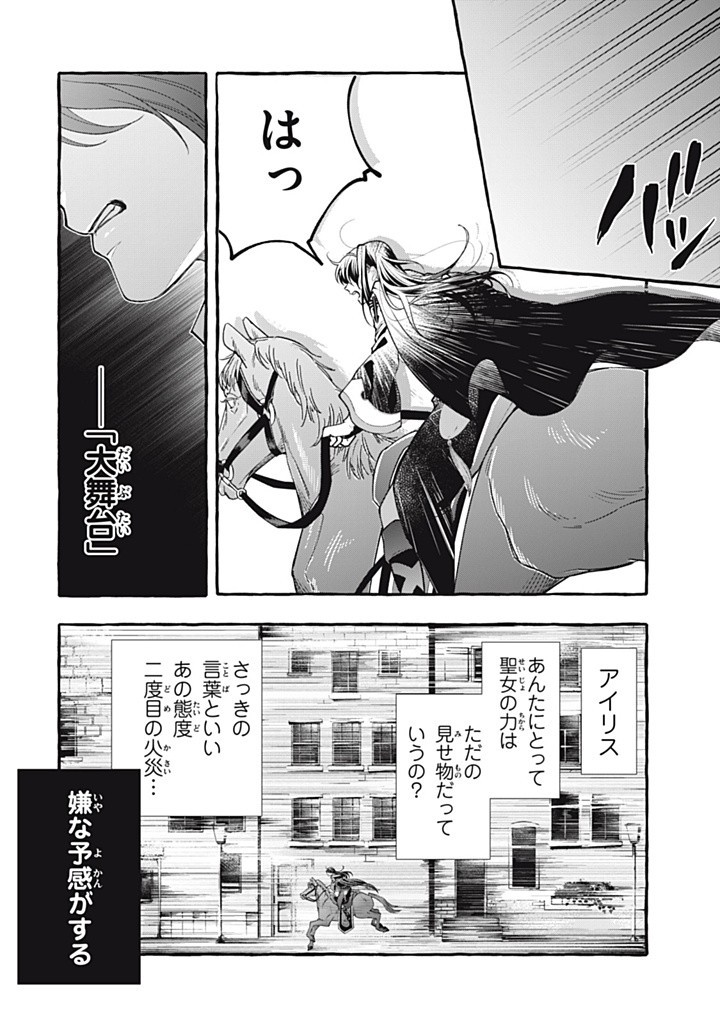 Outaishi-sama, Watashi Kondo Koso Anata ni Korosaretakunain desu! - Seijo ni Hamerareta Binbou Reijou, Nidome wa Kushizashi Kaihishimasu! - Chapter 40.1 - Page 4