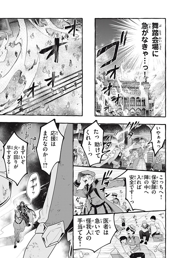 Outaishi-sama, Watashi Kondo Koso Anata ni Korosaretakunain desu! - Seijo ni Hamerareta Binbou Reijou, Nidome wa Kushizashi Kaihishimasu! - Chapter 40.1 - Page 5