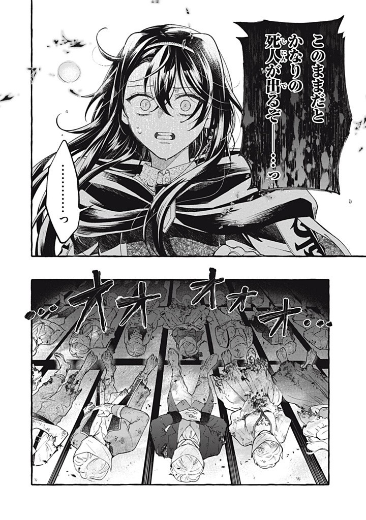 Outaishi-sama, Watashi Kondo Koso Anata ni Korosaretakunain desu! - Seijo ni Hamerareta Binbou Reijou, Nidome wa Kushizashi Kaihishimasu! - Chapter 40.1 - Page 6