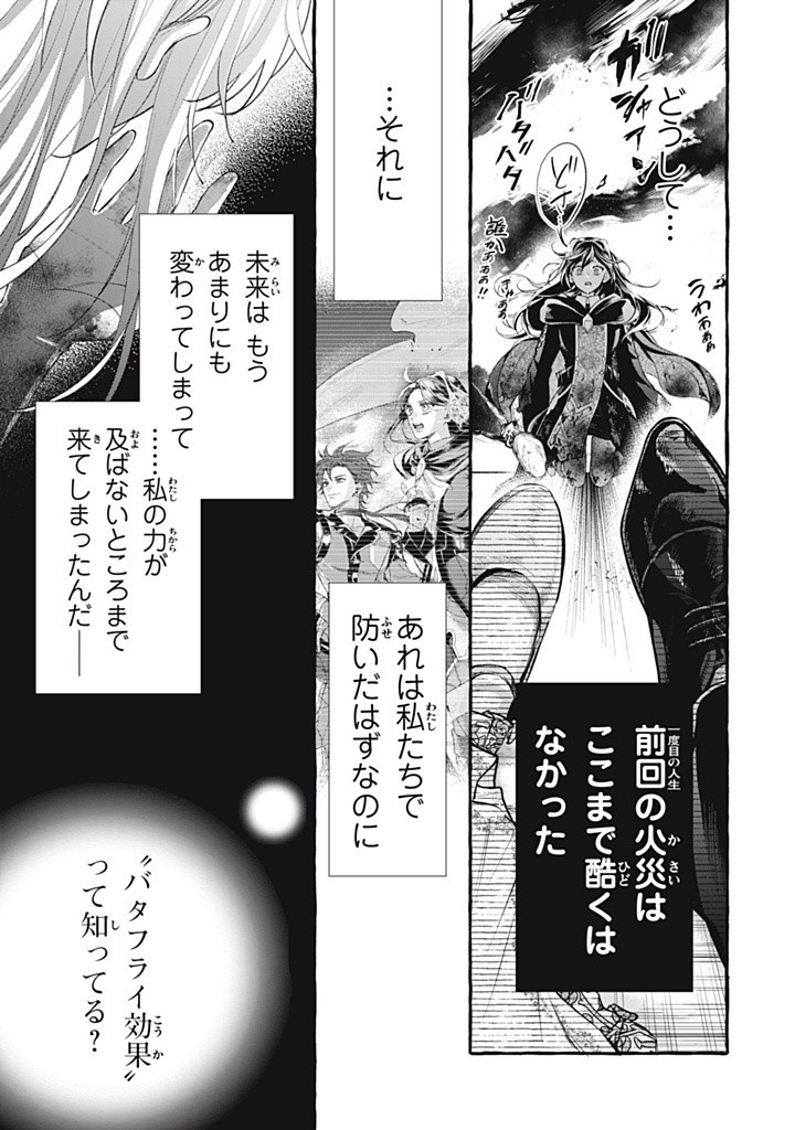 Outaishi-sama, Watashi Kondo Koso Anata ni Korosaretakunain desu! - Seijo ni Hamerareta Binbou Reijou, Nidome wa Kushizashi Kaihishimasu! - Chapter 40.1 - Page 7