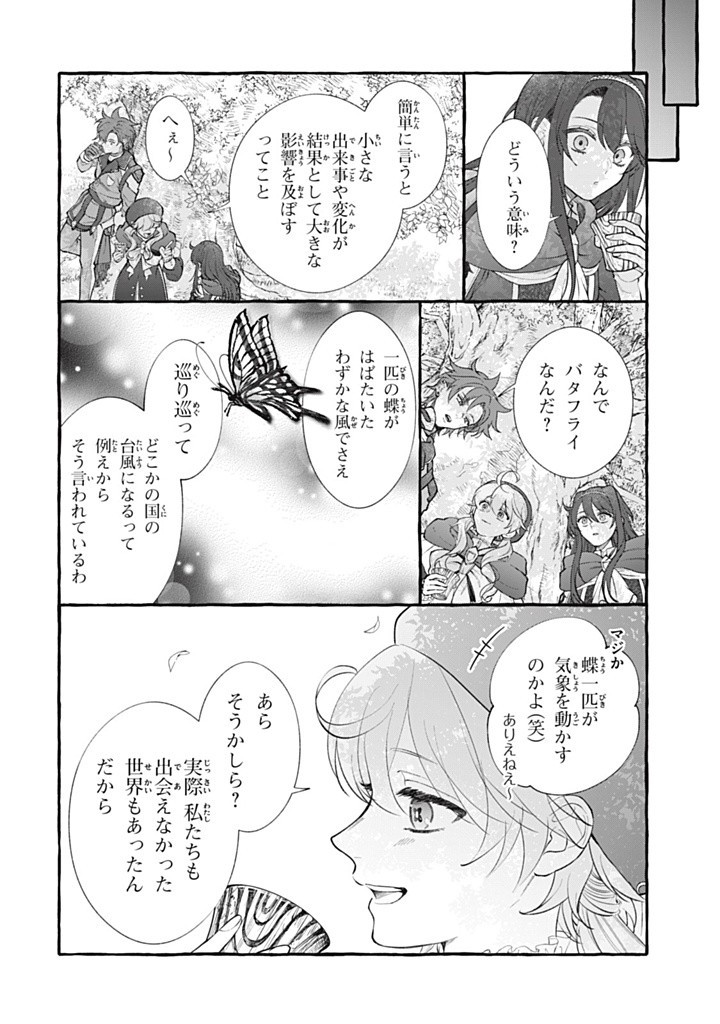 Outaishi-sama, Watashi Kondo Koso Anata ni Korosaretakunain desu! - Seijo ni Hamerareta Binbou Reijou, Nidome wa Kushizashi Kaihishimasu! - Chapter 40.1 - Page 8