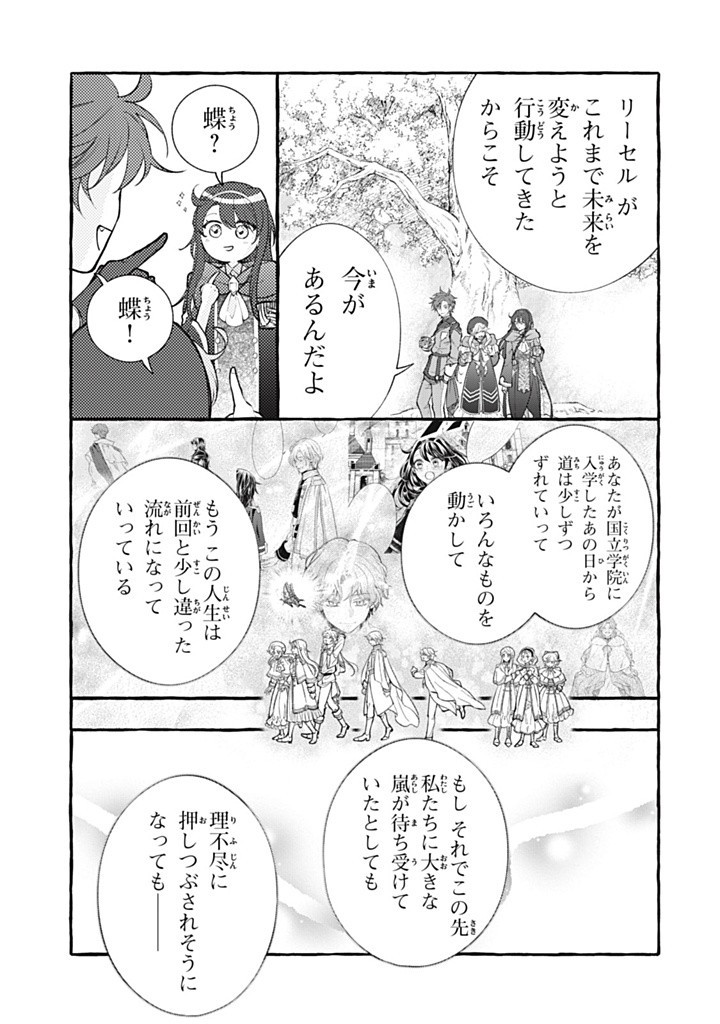Outaishi-sama, Watashi Kondo Koso Anata ni Korosaretakunain desu! - Seijo ni Hamerareta Binbou Reijou, Nidome wa Kushizashi Kaihishimasu! - Chapter 40.1 - Page 9