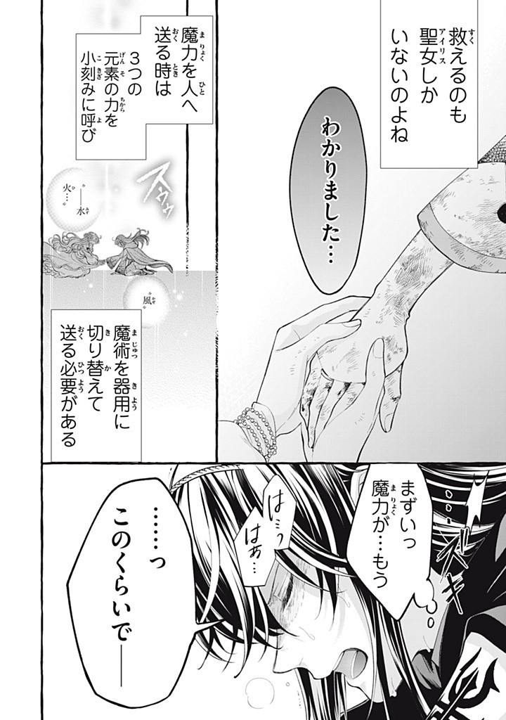 Outaishi-sama, Watashi Kondo Koso Anata ni Korosaretakunain desu! - Seijo ni Hamerareta Binbou Reijou, Nidome wa Kushizashi Kaihishimasu! - Chapter 40.2 - Page 10