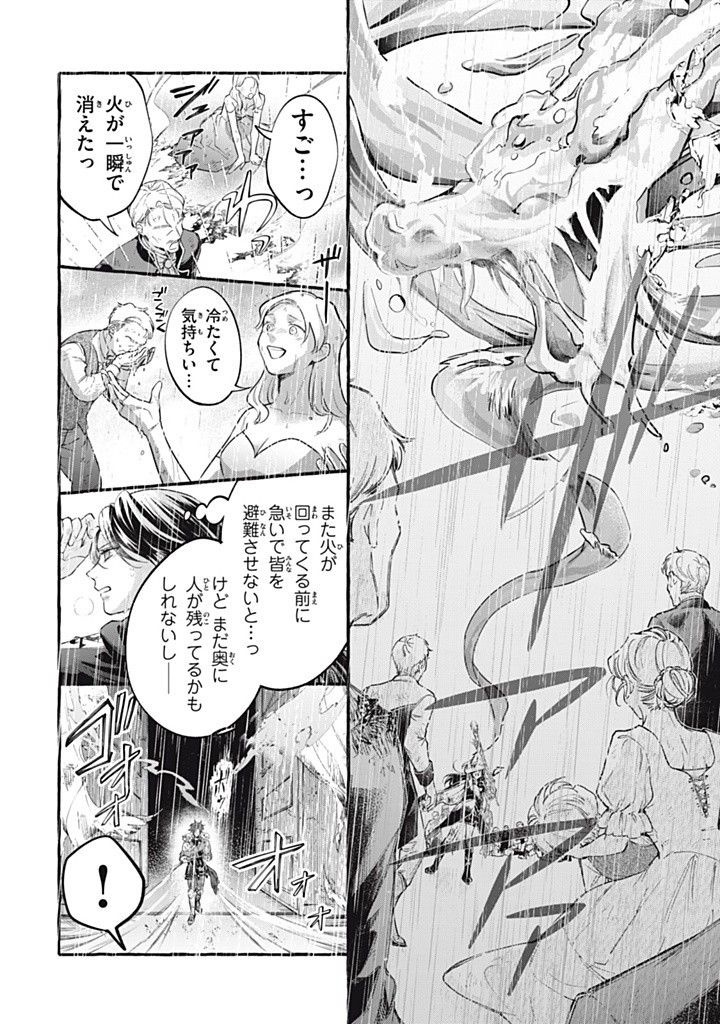 Outaishi-sama, Watashi Kondo Koso Anata ni Korosaretakunain desu! - Seijo ni Hamerareta Binbou Reijou, Nidome wa Kushizashi Kaihishimasu! - Chapter 40.2 - Page 2