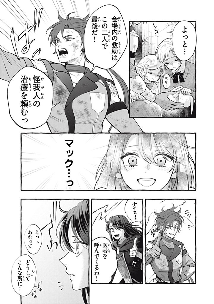 Outaishi-sama, Watashi Kondo Koso Anata ni Korosaretakunain desu! - Seijo ni Hamerareta Binbou Reijou, Nidome wa Kushizashi Kaihishimasu! - Chapter 40.2 - Page 3