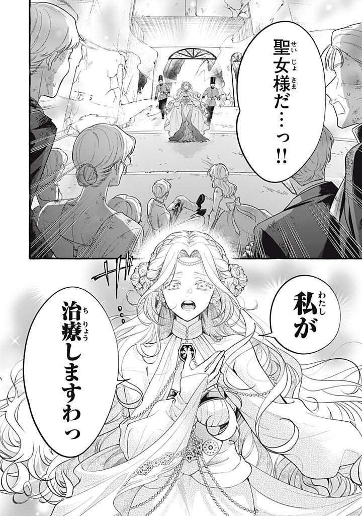 Outaishi-sama, Watashi Kondo Koso Anata ni Korosaretakunain desu! - Seijo ni Hamerareta Binbou Reijou, Nidome wa Kushizashi Kaihishimasu! - Chapter 40.2 - Page 4