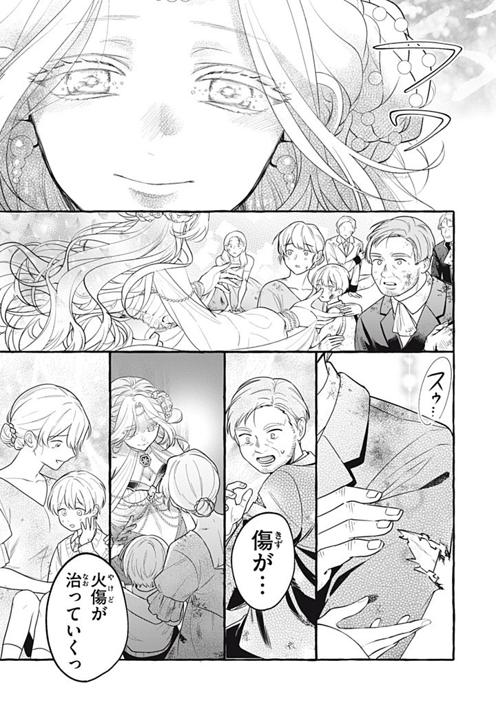 Outaishi-sama, Watashi Kondo Koso Anata ni Korosaretakunain desu! - Seijo ni Hamerareta Binbou Reijou, Nidome wa Kushizashi Kaihishimasu! - Chapter 40.2 - Page 5