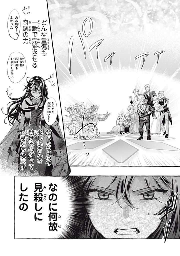 Outaishi-sama, Watashi Kondo Koso Anata ni Korosaretakunain desu! - Seijo ni Hamerareta Binbou Reijou, Nidome wa Kushizashi Kaihishimasu! - Chapter 40.2 - Page 6
