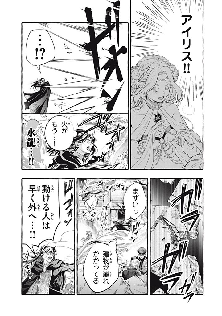 Outaishi-sama, Watashi Kondo Koso Anata ni Korosaretakunain desu! - Seijo ni Hamerareta Binbou Reijou, Nidome wa Kushizashi Kaihishimasu! - Chapter 40.2 - Page 7