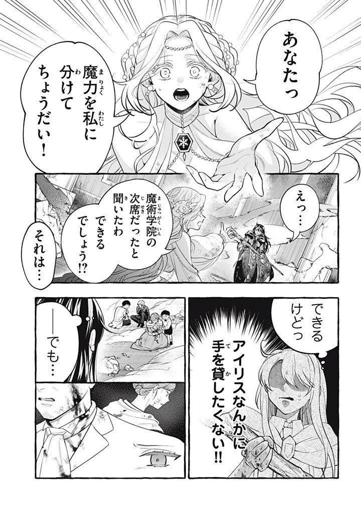 Outaishi-sama, Watashi Kondo Koso Anata ni Korosaretakunain desu! - Seijo ni Hamerareta Binbou Reijou, Nidome wa Kushizashi Kaihishimasu! - Chapter 40.2 - Page 9