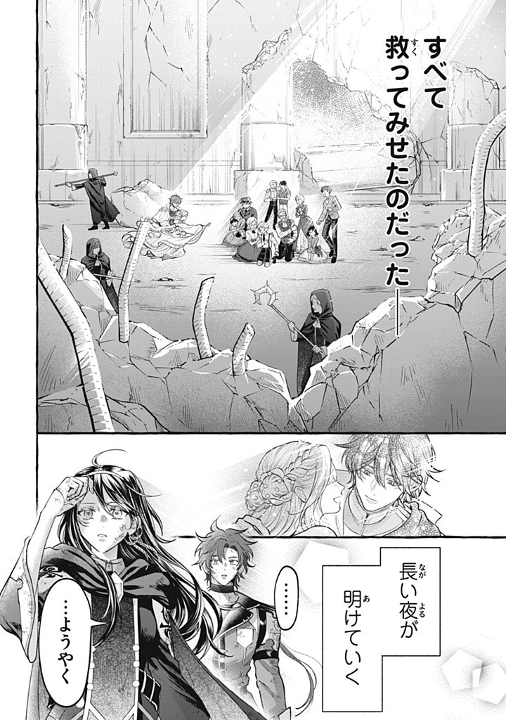 Outaishi-sama, Watashi Kondo Koso Anata ni Korosaretakunain desu! - Seijo ni Hamerareta Binbou Reijou, Nidome wa Kushizashi Kaihishimasu! - Chapter 41.2 - Page 10