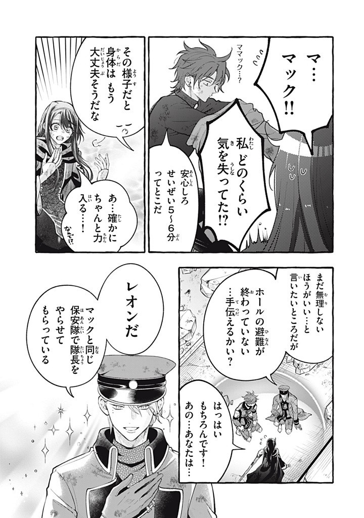 Outaishi-sama, Watashi Kondo Koso Anata ni Korosaretakunain desu! - Seijo ni Hamerareta Binbou Reijou, Nidome wa Kushizashi Kaihishimasu! - Chapter 41.2 - Page 3