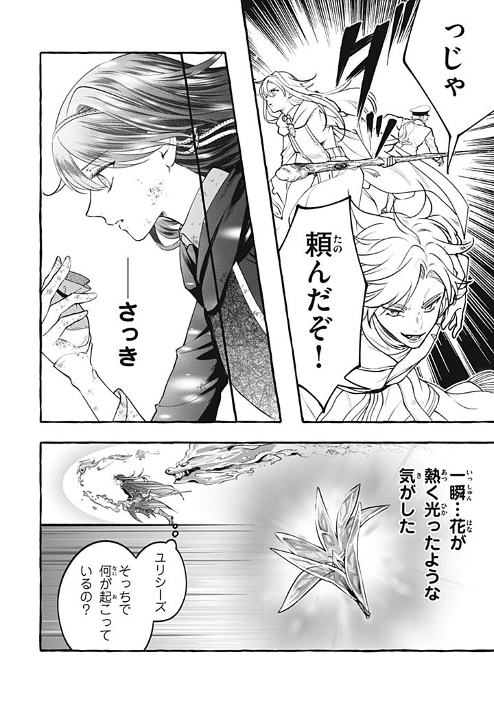 Outaishi-sama, Watashi Kondo Koso Anata ni Korosaretakunain desu! - Seijo ni Hamerareta Binbou Reijou, Nidome wa Kushizashi Kaihishimasu! - Chapter 41.2 - Page 6