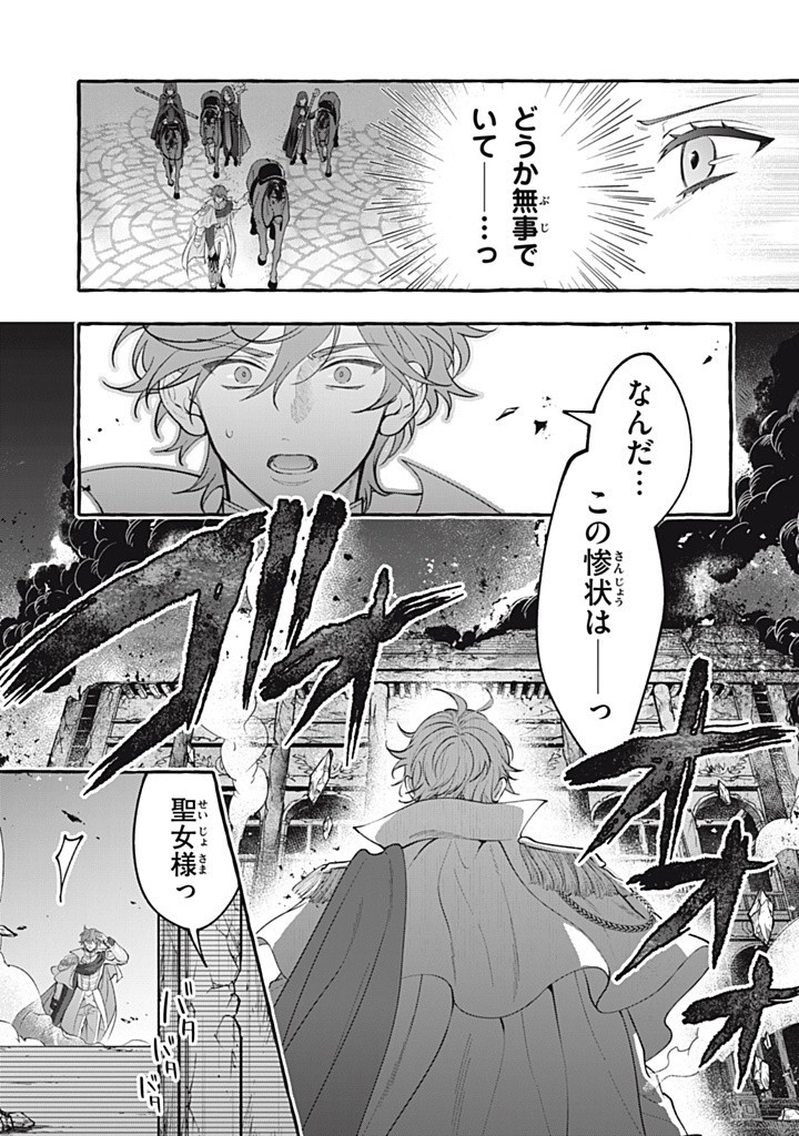 Outaishi-sama, Watashi Kondo Koso Anata ni Korosaretakunain desu! - Seijo ni Hamerareta Binbou Reijou, Nidome wa Kushizashi Kaihishimasu! - Chapter 41.2 - Page 7