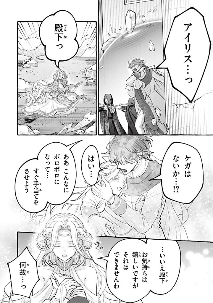 Outaishi-sama, Watashi Kondo Koso Anata ni Korosaretakunain desu! - Seijo ni Hamerareta Binbou Reijou, Nidome wa Kushizashi Kaihishimasu! - Chapter 41.2 - Page 8