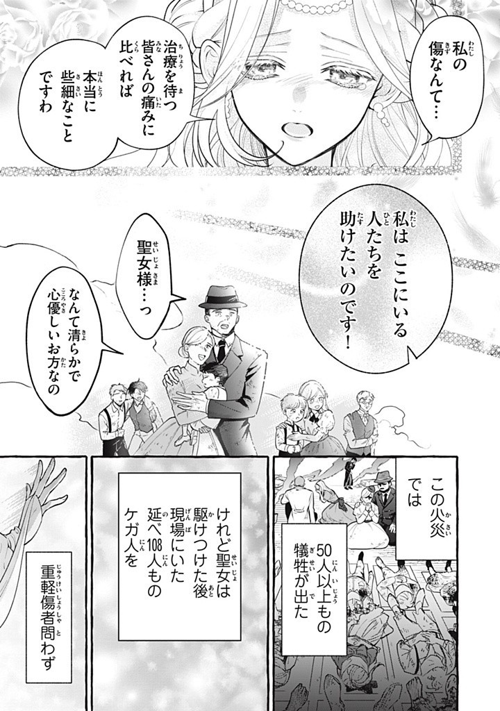 Outaishi-sama, Watashi Kondo Koso Anata ni Korosaretakunain desu! - Seijo ni Hamerareta Binbou Reijou, Nidome wa Kushizashi Kaihishimasu! - Chapter 41.2 - Page 9