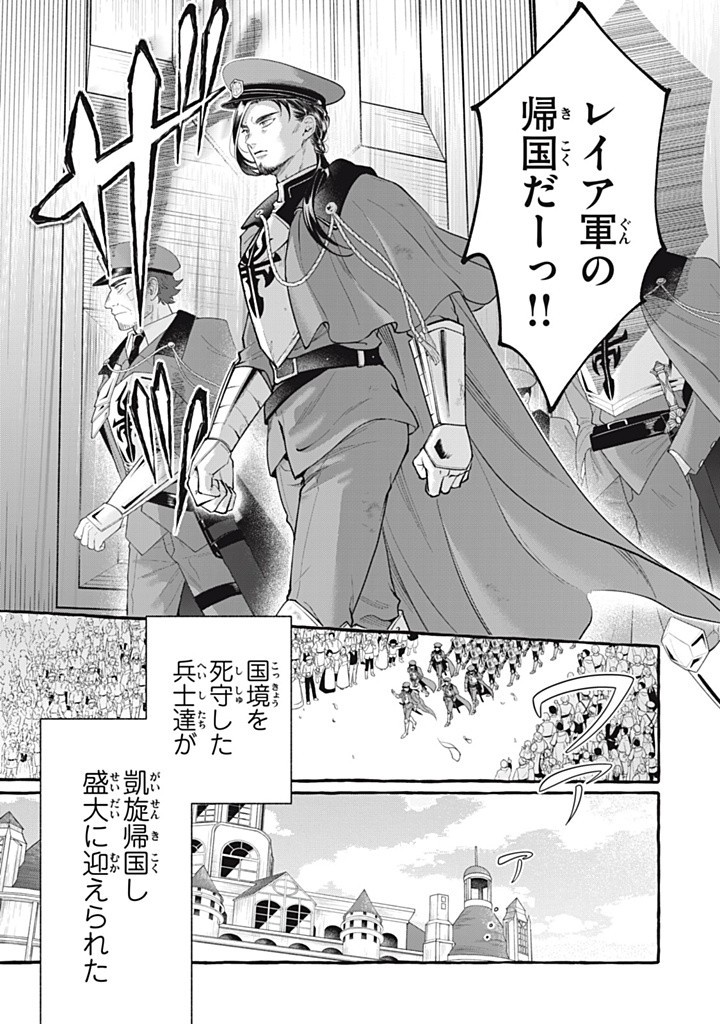 Outaishi-sama, Watashi Kondo Koso Anata ni Korosaretakunain desu! - Seijo ni Hamerareta Binbou Reijou, Nidome wa Kushizashi Kaihishimasu! - Chapter 41.4 - Page 1
