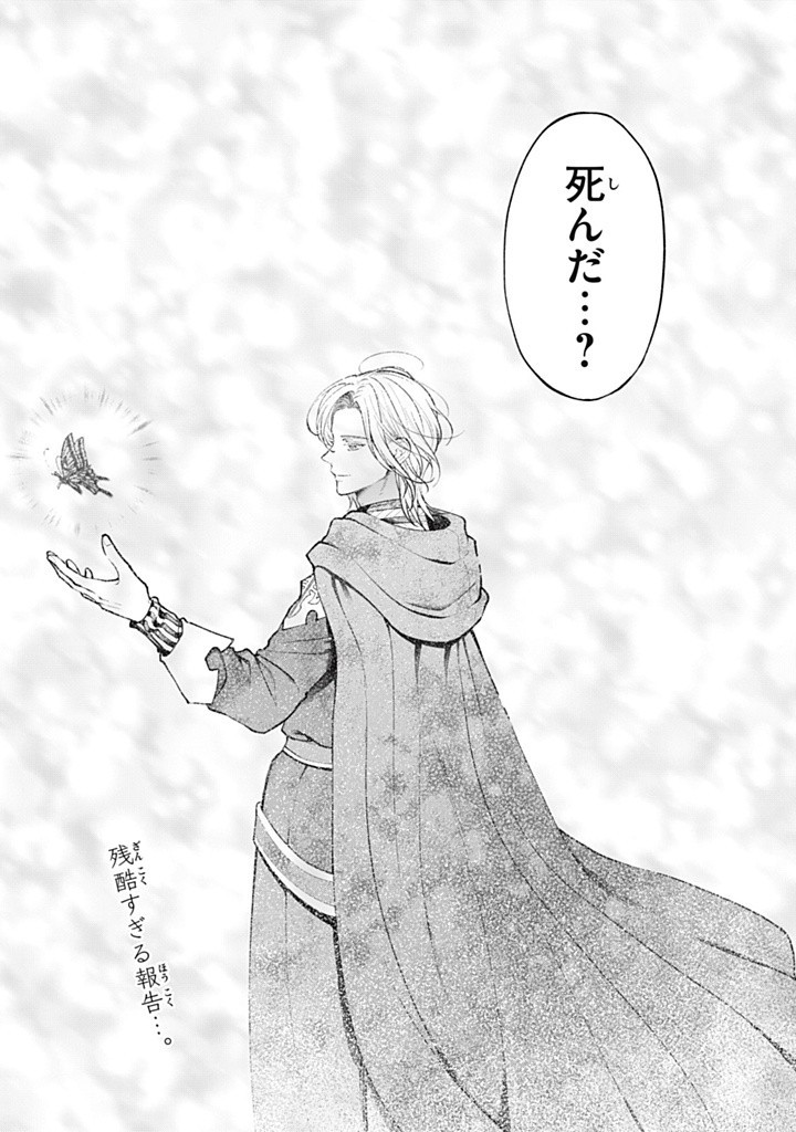 Outaishi-sama, Watashi Kondo Koso Anata ni Korosaretakunain desu! - Seijo ni Hamerareta Binbou Reijou, Nidome wa Kushizashi Kaihishimasu! - Chapter 41.4 - Page 10