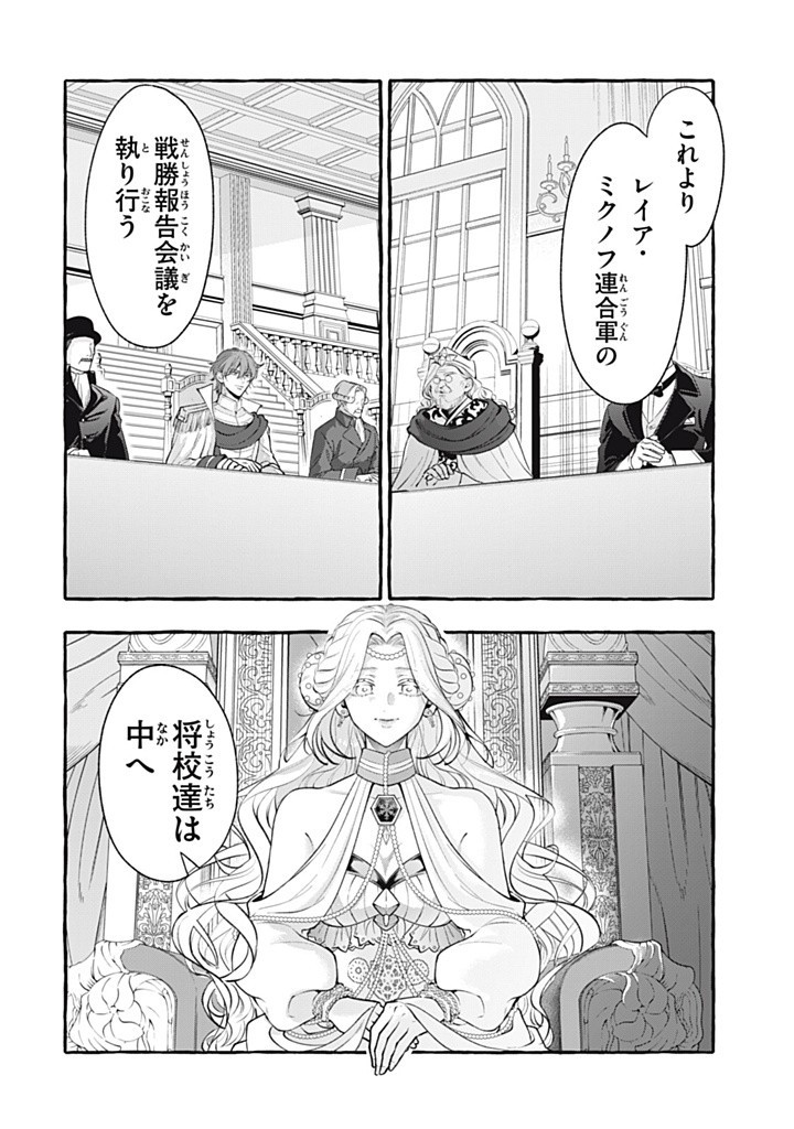 Outaishi-sama, Watashi Kondo Koso Anata ni Korosaretakunain desu! - Seijo ni Hamerareta Binbou Reijou, Nidome wa Kushizashi Kaihishimasu! - Chapter 41.4 - Page 2