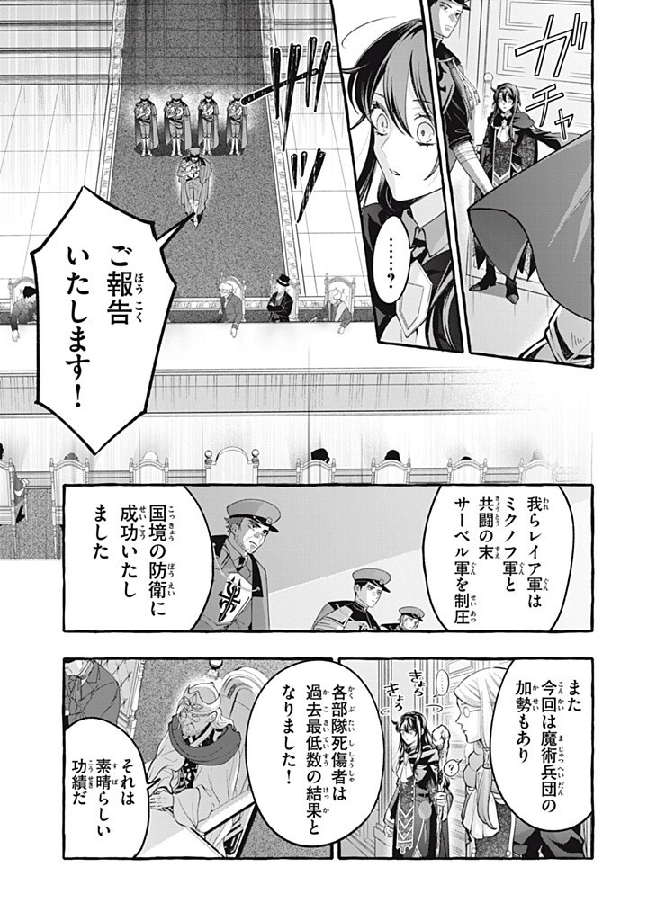 Outaishi-sama, Watashi Kondo Koso Anata ni Korosaretakunain desu! - Seijo ni Hamerareta Binbou Reijou, Nidome wa Kushizashi Kaihishimasu! - Chapter 41.4 - Page 3