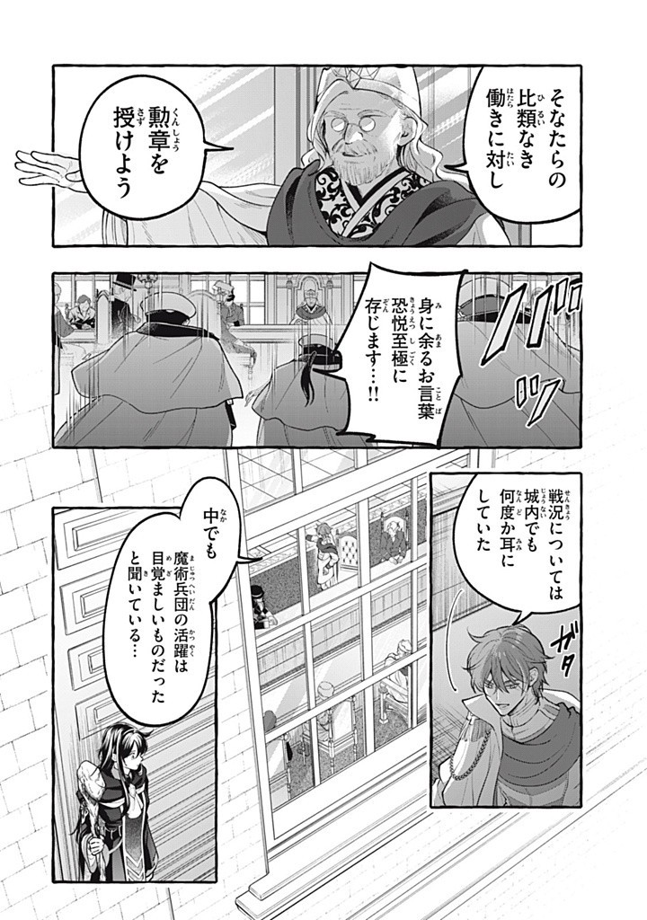 Outaishi-sama, Watashi Kondo Koso Anata ni Korosaretakunain desu! - Seijo ni Hamerareta Binbou Reijou, Nidome wa Kushizashi Kaihishimasu! - Chapter 41.4 - Page 4