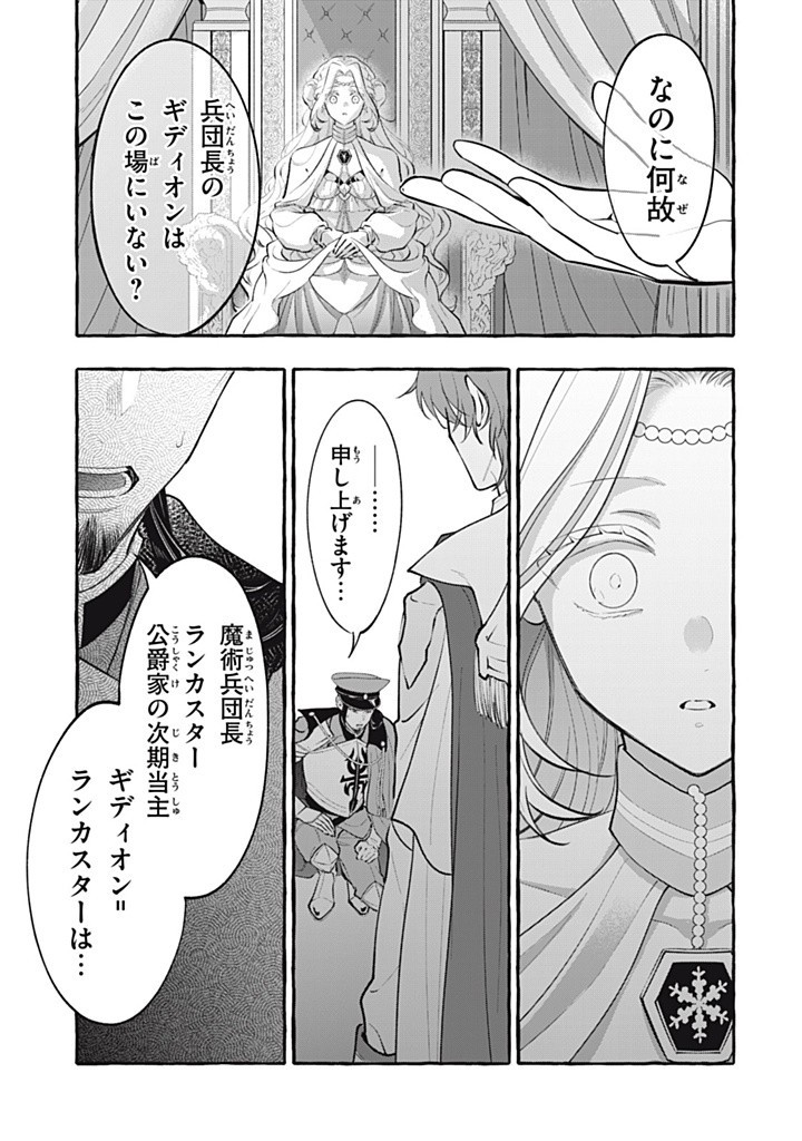 Outaishi-sama, Watashi Kondo Koso Anata ni Korosaretakunain desu! - Seijo ni Hamerareta Binbou Reijou, Nidome wa Kushizashi Kaihishimasu! - Chapter 41.4 - Page 5