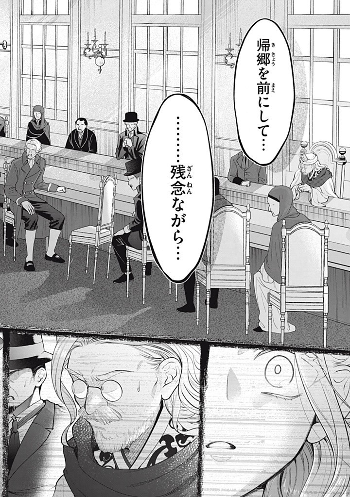 Outaishi-sama, Watashi Kondo Koso Anata ni Korosaretakunain desu! - Seijo ni Hamerareta Binbou Reijou, Nidome wa Kushizashi Kaihishimasu! - Chapter 41.4 - Page 6