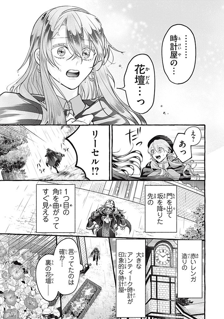 Outaishi-sama, Watashi Kondo Koso Anata ni Korosaretakunain desu! - Seijo ni Hamerareta Binbou Reijou, Nidome wa Kushizashi Kaihishimasu! - Chapter 42.2 - Page 1