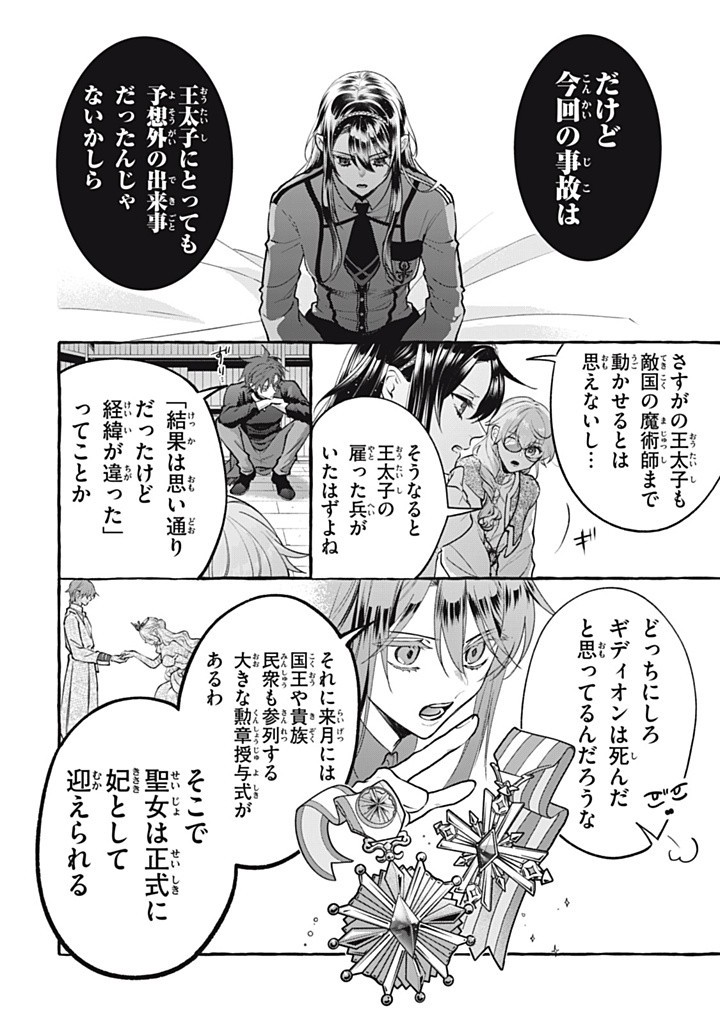 Outaishi-sama, Watashi Kondo Koso Anata ni Korosaretakunain desu! - Seijo ni Hamerareta Binbou Reijou, Nidome wa Kushizashi Kaihishimasu! - Chapter 42.2 - Page 10